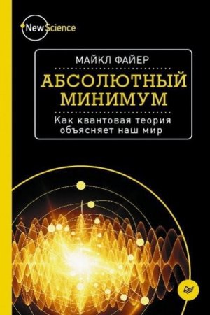 Обложка New Science в 26 книгах (2014-2018) PDF, DJVU, FB2