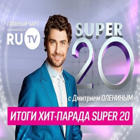 Обложка Чарт Супер 20 от RU TV Март (2018) HDTV