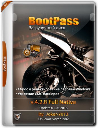 Обложка BootPass v.4.2.8 Full Native (2018) RUS