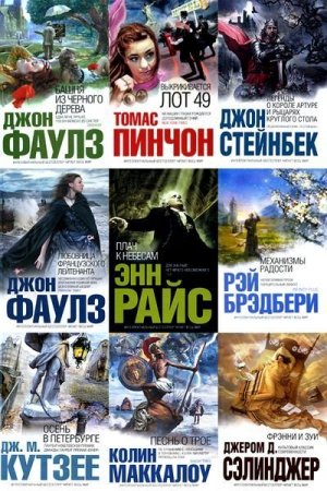 Обложка Интеллектуальный бестселлер - Серия 341 книга (2006-2018) FB2