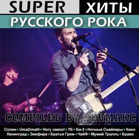 Обложка Super Хиты Русского Рока (2018) Mp3