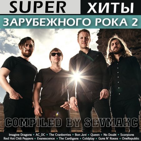 Обложка Super Хиты Зарубежного Рока 2 (2018) Mp3