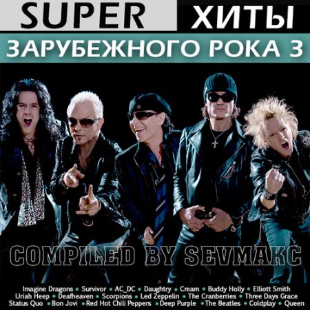 Обложка Super Хиты Зарубежного Рока 3 (2018) Mp3