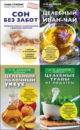 Обложка Я привлекаю здоровье. Цикл в 22 книгах (PDF, FB2)