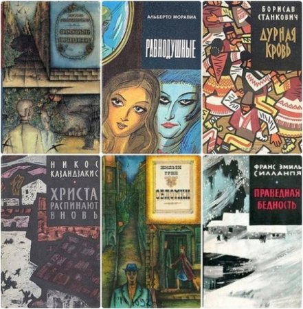 Обложка Зарубежный роман XX века в 83 книгах (1957-1991) FB2, DJVU