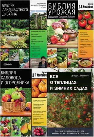 Обложка Дэвид Хессайон в 19 книгах (DjVu, PDF)