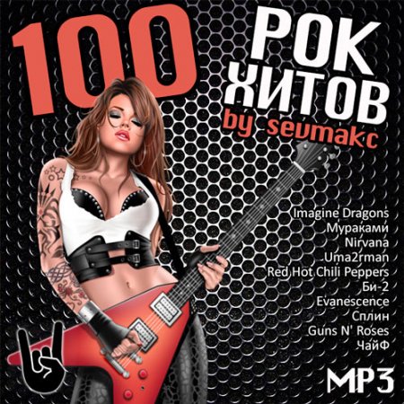 Обложка 100 Рок Хитов (2018) Mp3