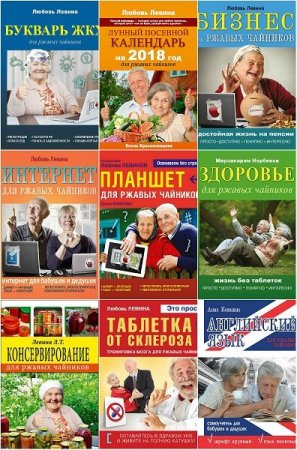 Обложка Для ржавых чайников в 9 книгах (2015-2018) PDF, FB2