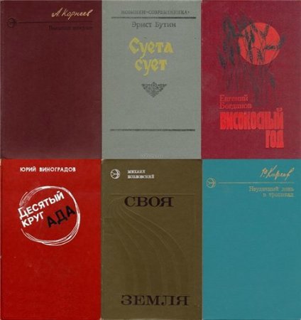 Обложка Новинки "Современника" в 125 томах (1972-1990) DjVu, PDF, FB2