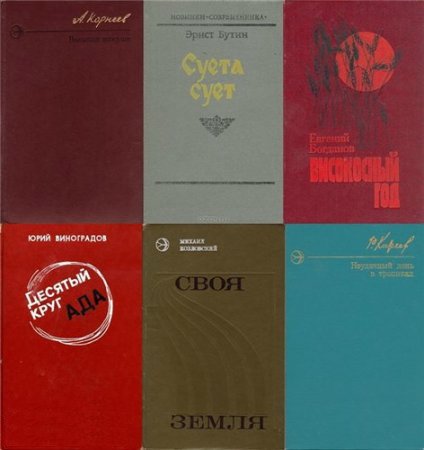 Новинки "Современника" в 125 томах (1972-1990) DjVu, PDF, FB2