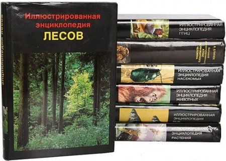 Иллюстрированная энциклопедия в 6 книгах (1977-1989) PDF, DjVu