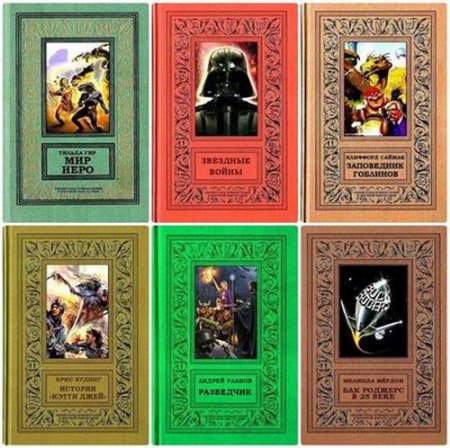 Обложка Библиотека приключений и научной фантастики (Электрокнига) в 21 книге (2014-2017) FB2