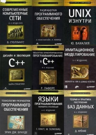 Обложка Классика Computer Science - 38 книг + 4CD (2002-2018) PDF, DjVu, CD