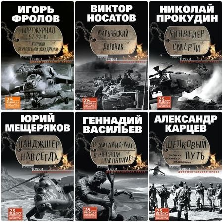 Горячие точки в 13 книгах (2013-2015) FB2