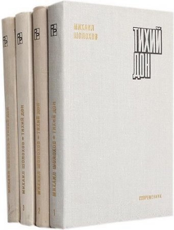 Обложка Библиотека российского романа  в 90 книгах (1971-1991)  FB2, DJVU