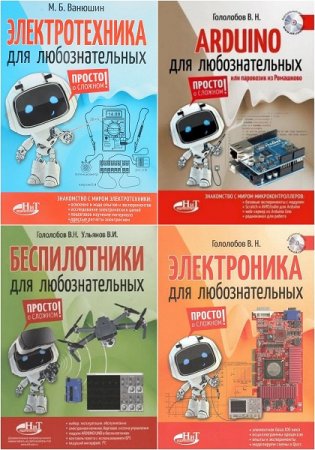 Обложка Для любознательных в 4 книгах + 2CD (2017-2018) DjVu