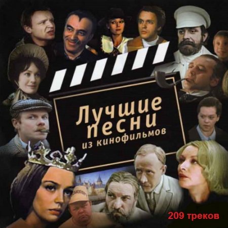 Обложка Лучшие песни из кинофильмов (Mp3)