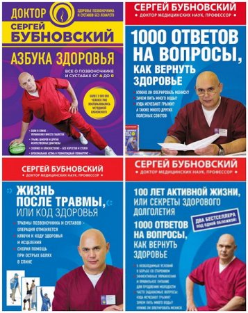 Обложка Сергей Бубновский в 20 книгах (DjVu, PDF, FB2)