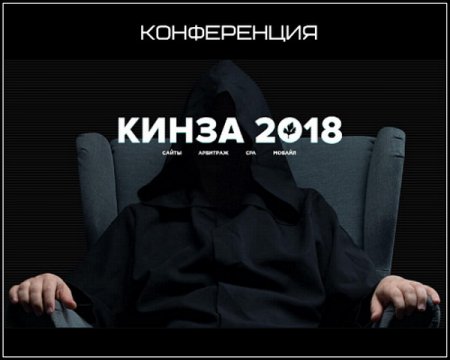 Обложка Кинзa + Презентации (2018) Конференция