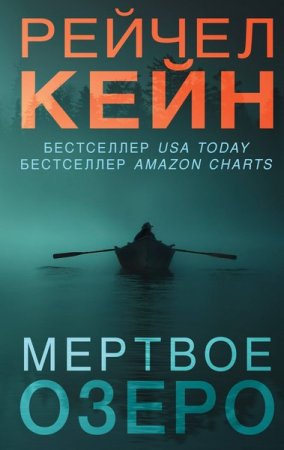 Обложка Рэйчел Кейн в 18 книгах (2010-2018) FB2