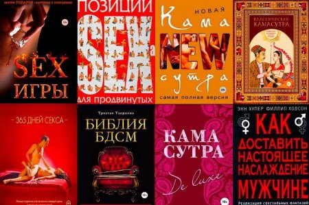Обложка Камасутра XXI века в 23 книгах (2005-2018) FB2, PDF, DJVU