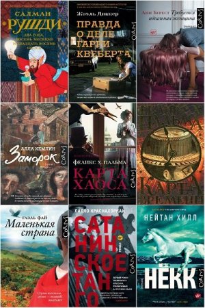 Обложка Corpus (roman) в 160 книгах (2009-2018) FB2
