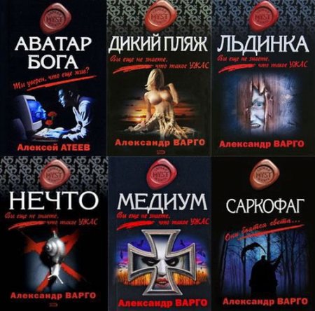 Обложка Myst. Черная книга в 51 книге (2008-2018) FB2