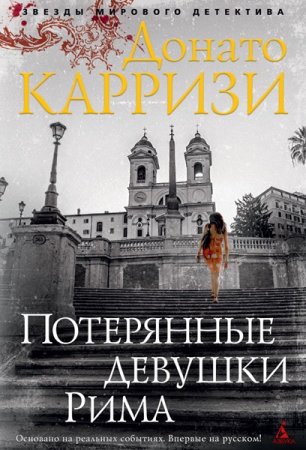 Обложка Донато Карризи - Маркус и Сандра (Все 3 книги цикла) (Аудиокнига)