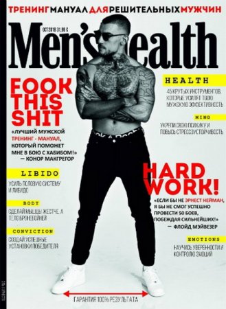 Обложка Men’s Health - Тренинг-мануал для решительных мужчин!