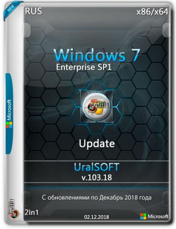 Обложка Windows 7 Enterprise SP1 x86/x64 Update v.103.18 (2018) RUS