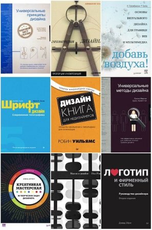 Обложка Современный дизайн в 20 книгах (PDF)