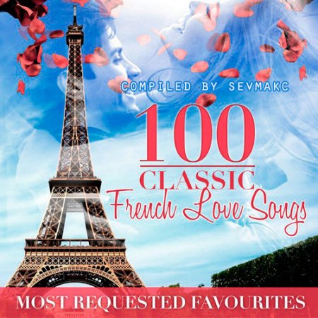 Обложка 100 French Love Songs (Mp3)