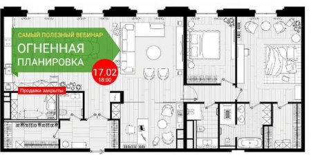 Обложка Огненная планировка (2019) Вебинар