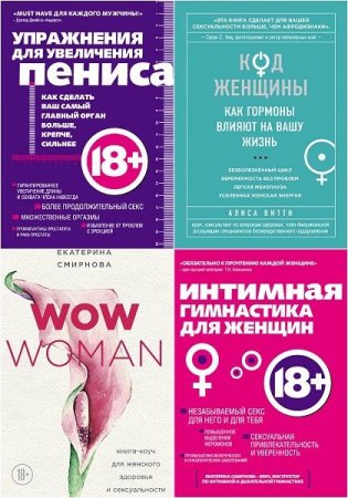 Обложка Интимный сборник из 5 книг (2012-2019)  PDF, FB2