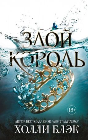 Обложка Холли Блэк в 26 книгах (FB2)