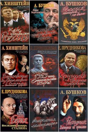 Обложка Загадки истории в 45 книгах (2004-2015) PDF, FB2