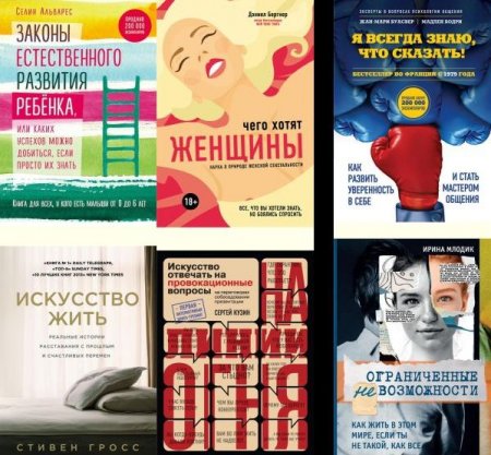 Обложка Психологический бестселлер в 45 книгах (2000-2019) PDF, FB2