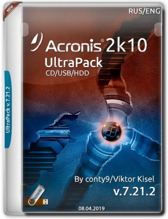 Обложка Acronis UltraPack 2k10 v.7.21.2 (2019) RUS/ENG