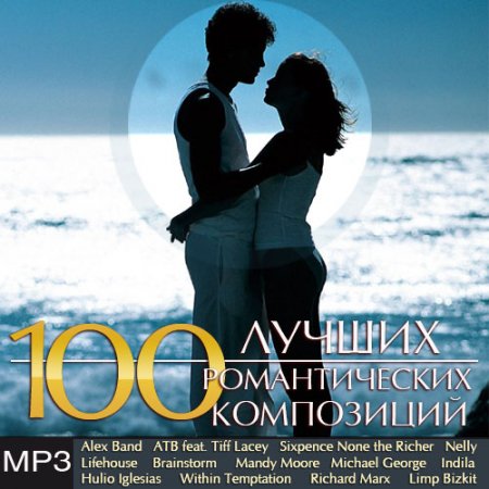 Обложка 100 Лучших Романтических Композиций (Mp3)