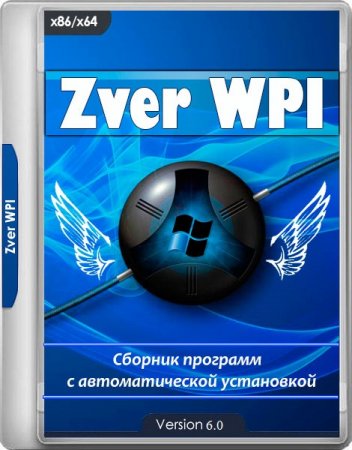 Обложка Zver WPI v.6.0 x86/x64 (2019) RUS