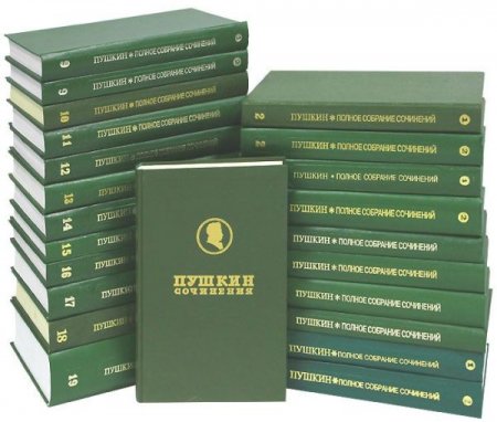 Обложка А. С. Пушкин - Полное собрание сочинений в 19 томах (23 книги) (1994-1998) DjVu