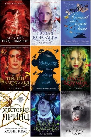 Обложка Young Adult в 63 книгах (2017-2019) FB2