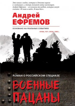 Обложка Роман о российском спецназе в 28 книгах (2017-2019) FB2