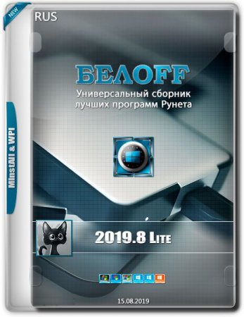Обложка BELOFF v.2019.8 Lite (x86/x64) RUS - Универсальный сборник программ