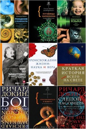 Обложка Библиотека фонда Династия в 98 книгах (2006-2019) FB2, DjVu, PDF