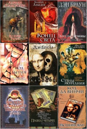 Обложка Интеллектуальный детектив в 120 книгах (FB2)