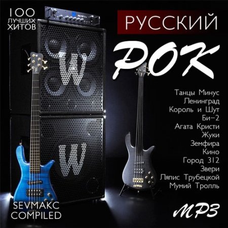 Обложка Русский Рок (2019) Mp3