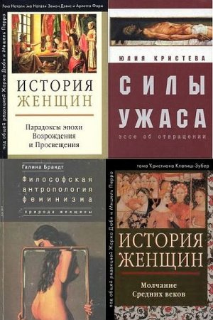 Обложка Гендерные исследования в 10 книгах (DjVu, PDF, FB2)