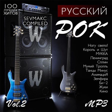 Обложка Русский Рок Vol.2 (2019) Mp3