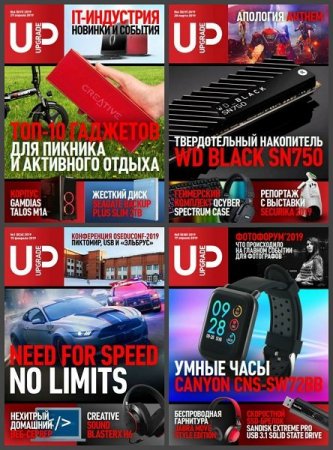 Обложка Подшивка журнала - UPgrade №1-12 (январь-декабрь 2019) PDF. Архив 2019